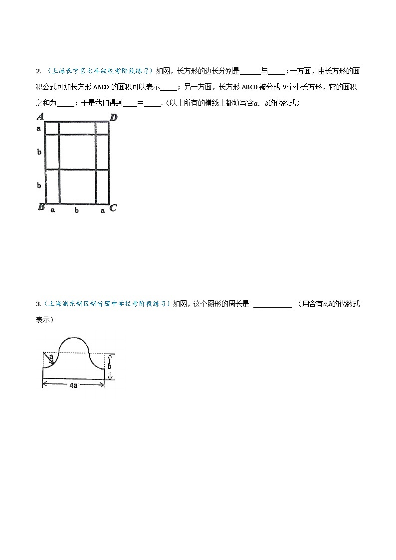 沪教版（五四制）数学七上9.1《字母表示数》分层练习（原卷版）第3页