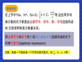 沪教版（五四制）数学七上9.2《代数式》（同步课件）