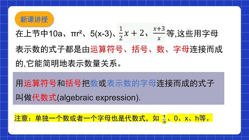 沪教版（五四制）数学七上9.2《代数式》（同步课件）03