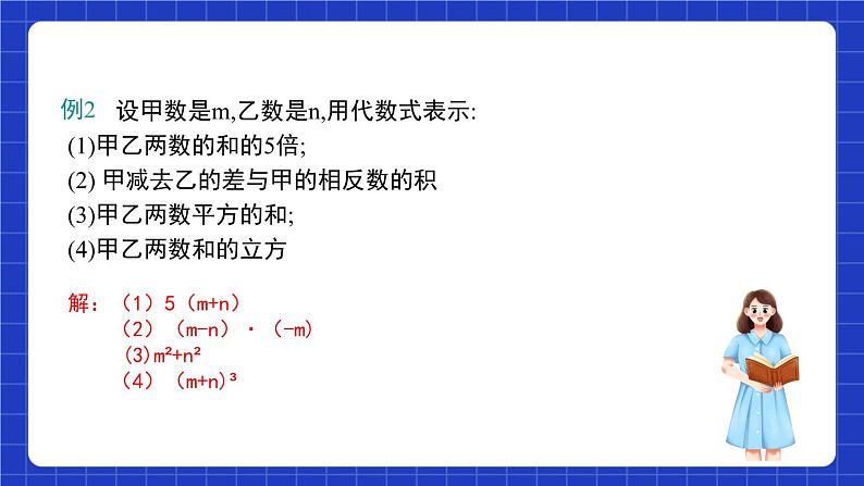 沪教版（五四制）数学七上9.2《代数式》（同步课件）06