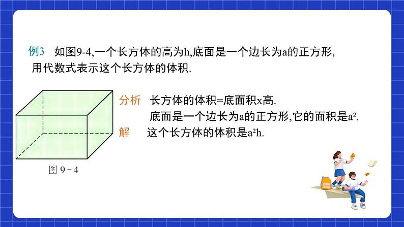 沪教版（五四制）数学七上9.2《代数式》（同步课件）07