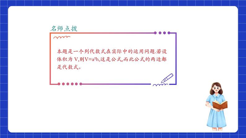 沪教版（五四制）数学七上9.2《代数式》（同步课件）08