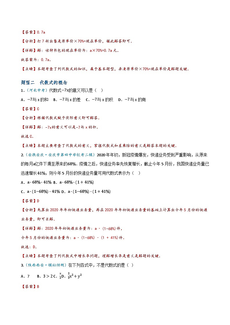 沪教版（五四制）数学七上9.2《代数式》分层练习（解析版）第2页