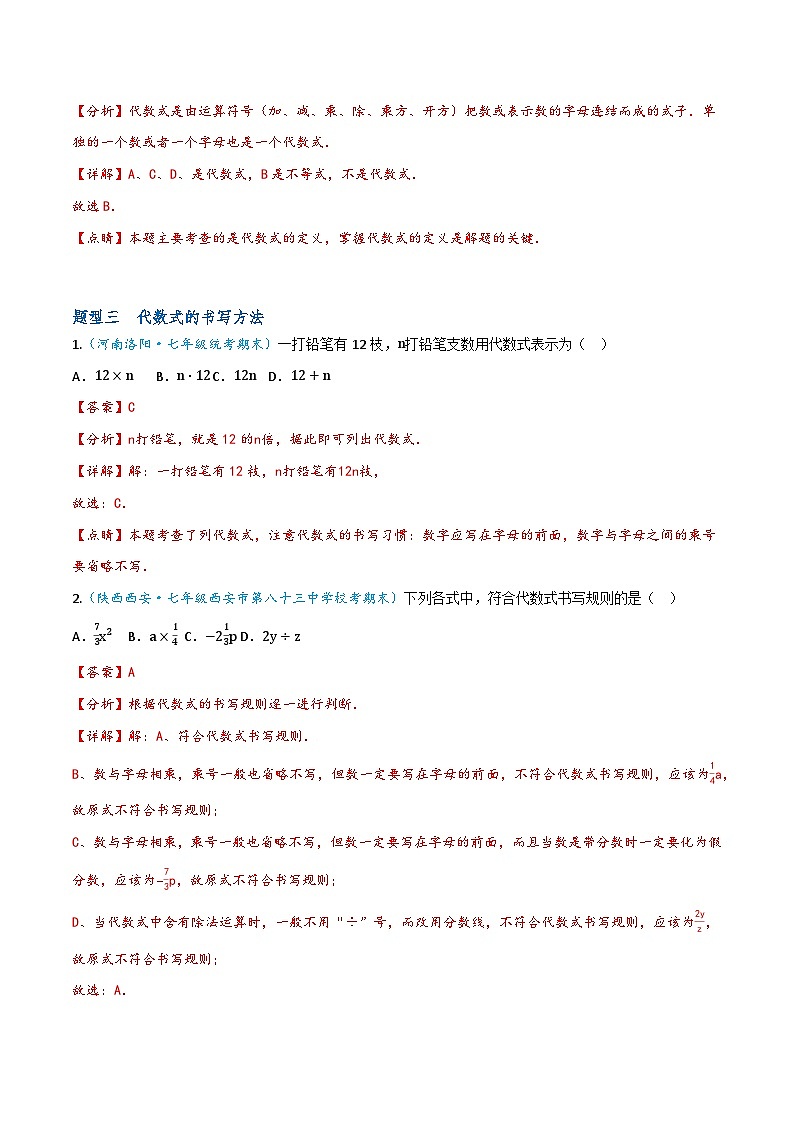 沪教版（五四制）数学七上9.2《代数式》分层练习（解析版）第3页