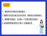 滬教版（五四制）數(shù)學(xué)七上9.4《整式》（同步課件）
