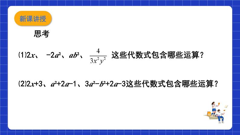 沪教版（五四制）数学七上9.4《整式》（同步课件）03