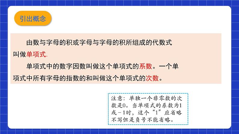 沪教版（五四制）数学七上9.4《整式》（同步课件）04