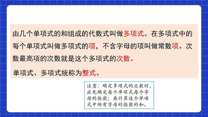 沪教版（五四制）数学七上9.4《整式》（同步课件）06