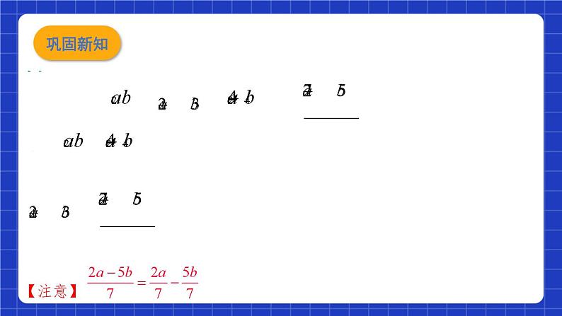 沪教版（五四制）数学七上9.4《整式》（同步课件）08