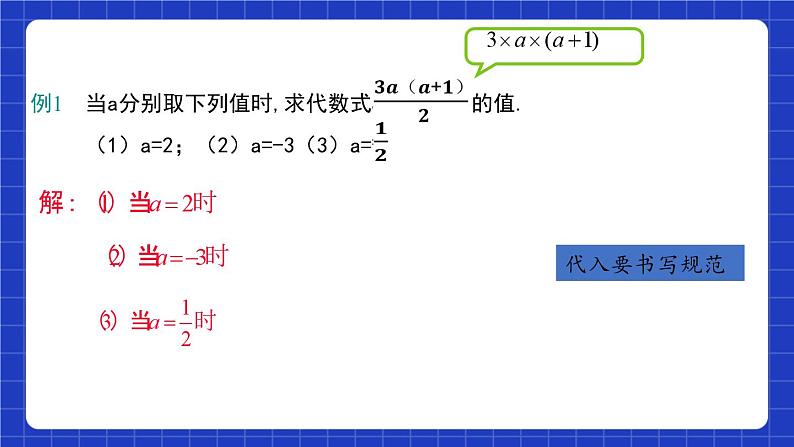 沪教版（五四制）数学七上9.1.3《代数式的值》（同步课件）06