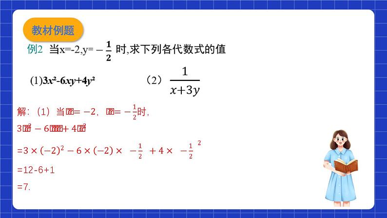 沪教版（五四制）数学七上9.1.3《代数式的值》（同步课件）07