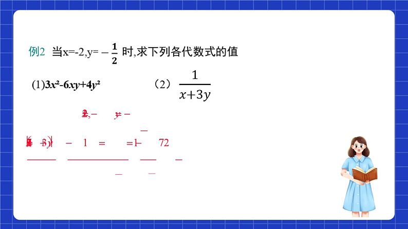 沪教版（五四制）数学七上9.1.3《代数式的值》（同步课件）08