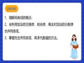 沪教版（五四制）数学七上9.5《合并同类项》（同步课件）