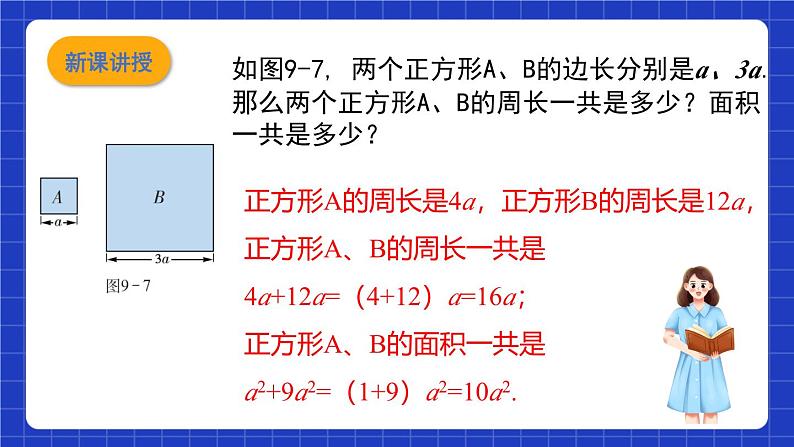 沪教版（五四制）数学七上9.5《合并同类项》（同步课件）第3页