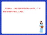 沪教版（五四制）数学七上9.5《合并同类项》（同步课件）