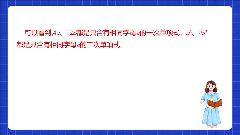 沪教版（五四制）数学七上9.5《合并同类项》（同步课件）第4页