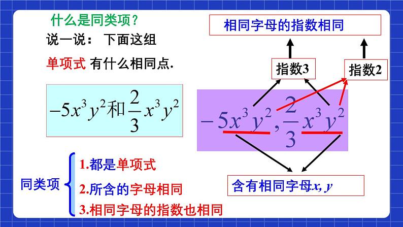 沪教版（五四制）数学七上9.5《合并同类项》（同步课件）第6页