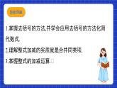 沪教版（五四制）数学七上9.2.6《整式的加减》（同步课件）