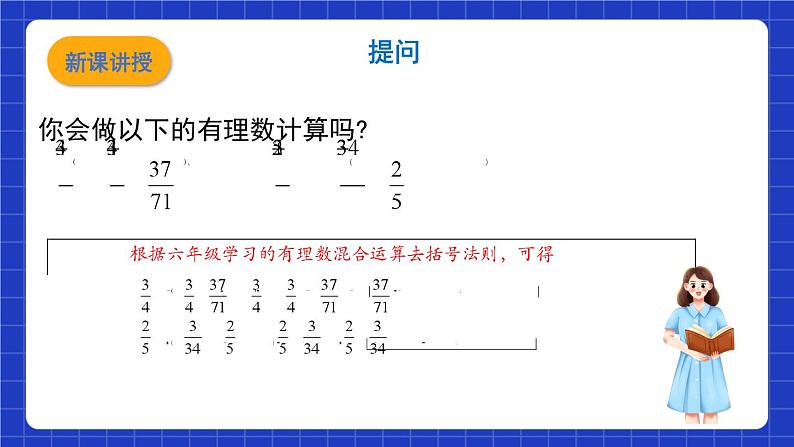 沪教版（五四制）数学七上9.6《整式的加减》（同步课件）第3页