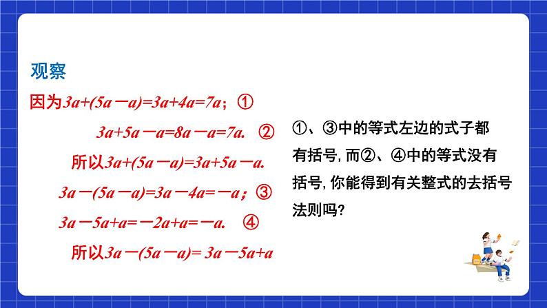 沪教版（五四制）数学七上9.6《整式的加减》（同步课件）第4页