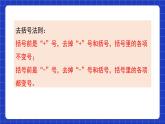 沪教版（五四制）数学七上9.2.6《整式的加减》（同步课件）
