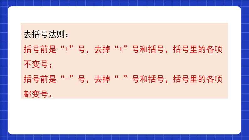 沪教版（五四制）数学七上9.6《整式的加减》（同步课件）第5页