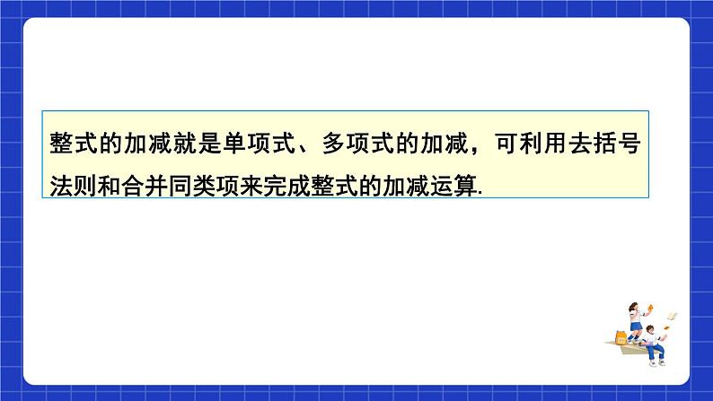 沪教版（五四制）数学七上9.6《整式的加减》（同步课件）第7页