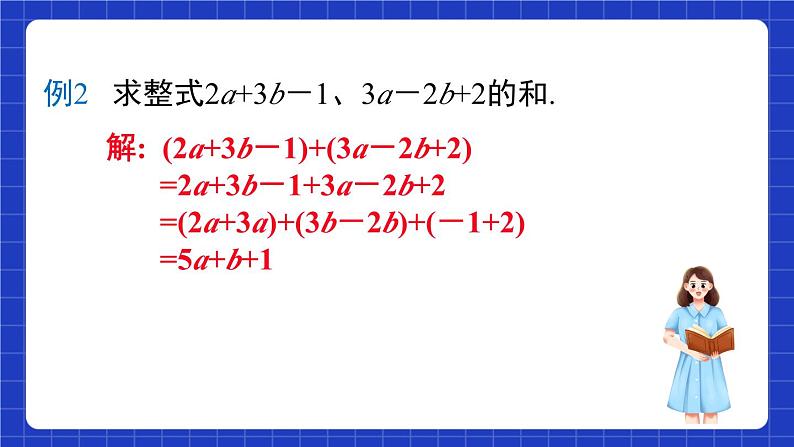 沪教版（五四制）数学七上9.6《整式的加减》（同步课件）第8页