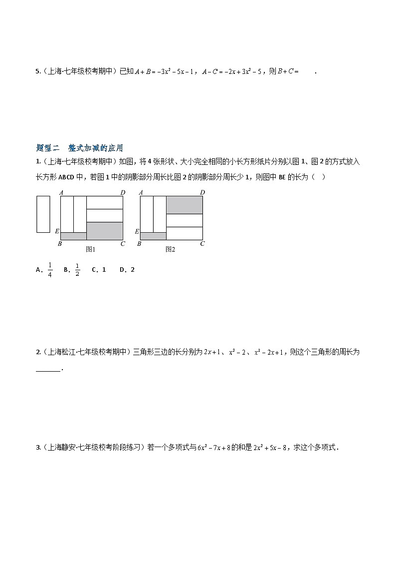 沪教版（五四制）数学七上9.2.6《整式的加减》分层练习（原卷+解析卷）02