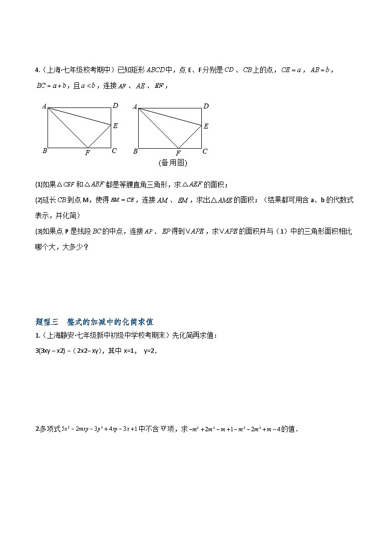 沪教版（五四制）数学七上9.2.6《整式的加减》分层练习（原卷+解析卷）03