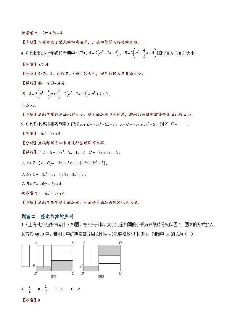 沪教版（五四制）数学七上9.2.6《整式的加减》分层练习（原卷+解析卷）02