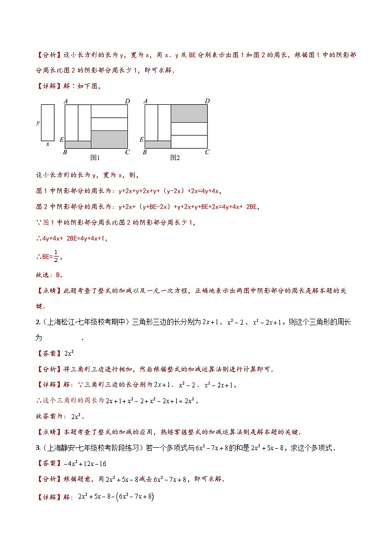 沪教版（五四制）数学七上9.2.6《整式的加减》分层练习（原卷+解析卷）03