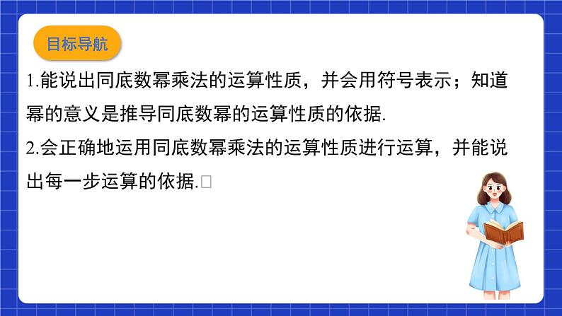 沪教版（五四制）数学七上9.7《同底数幂的乘法》（同步课件）第2页