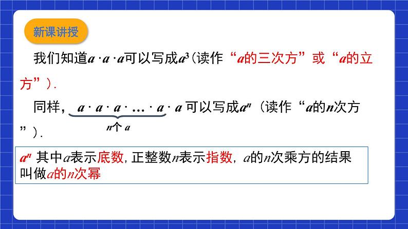 沪教版（五四制）数学七上9.7《同底数幂的乘法》（同步课件）第3页