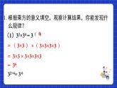 滬教版（五四制）數(shù)學(xué)七上9.7《同底數(shù)冪的乘法》（同步課件）