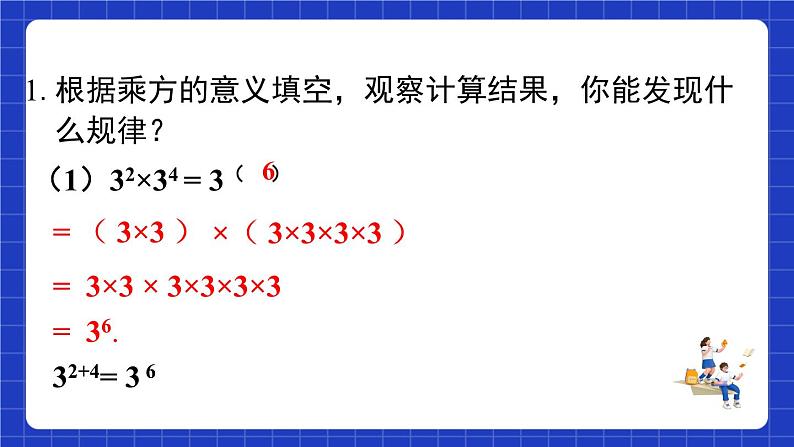 沪教版（五四制）数学七上9.7《同底数幂的乘法》（同步课件）第4页