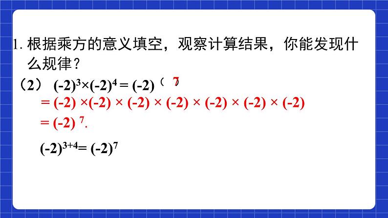 沪教版（五四制）数学七上9.7《同底数幂的乘法》（同步课件）第5页