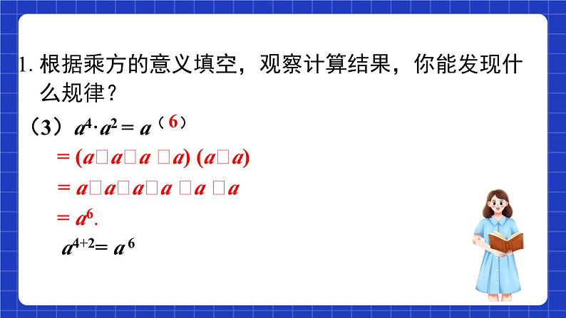 沪教版（五四制）数学七上9.7《同底数幂的乘法》（同步课件）第6页