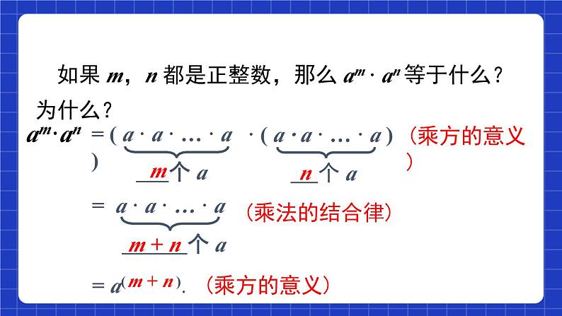 沪教版（五四制）数学七上9.7《同底数幂的乘法》（同步课件）第8页