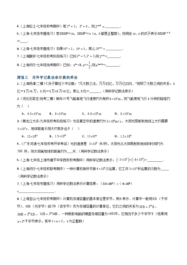 沪教版（五四制）数学七上9.7《同底数幂的乘法》分层练习（原卷版）第2页