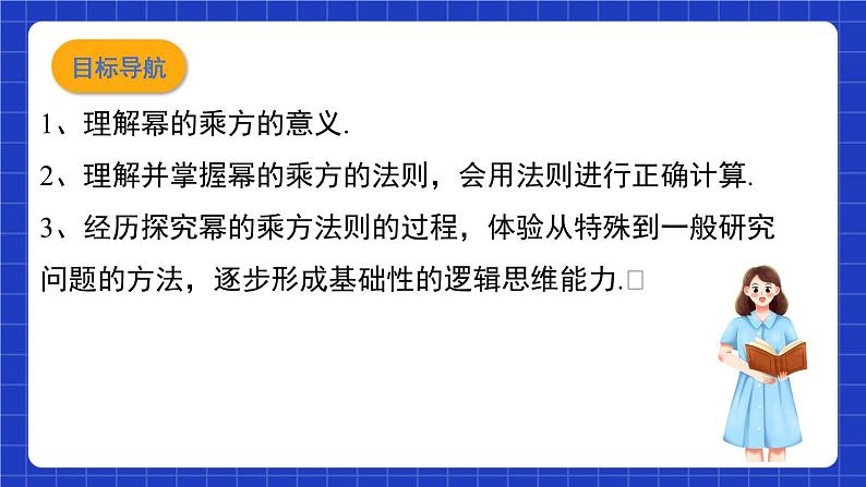 沪教版（五四制）数学七上9.8《幂的乘方》（同步课件）第2页