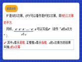 沪教版（五四制）数学七上9.8《幂的乘方》（同步课件）
