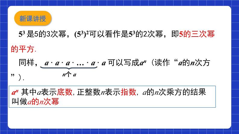 沪教版（五四制）数学七上9.8《幂的乘方》（同步课件）第3页