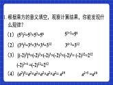 沪教版（五四制）数学七上9.8《幂的乘方》（同步课件）