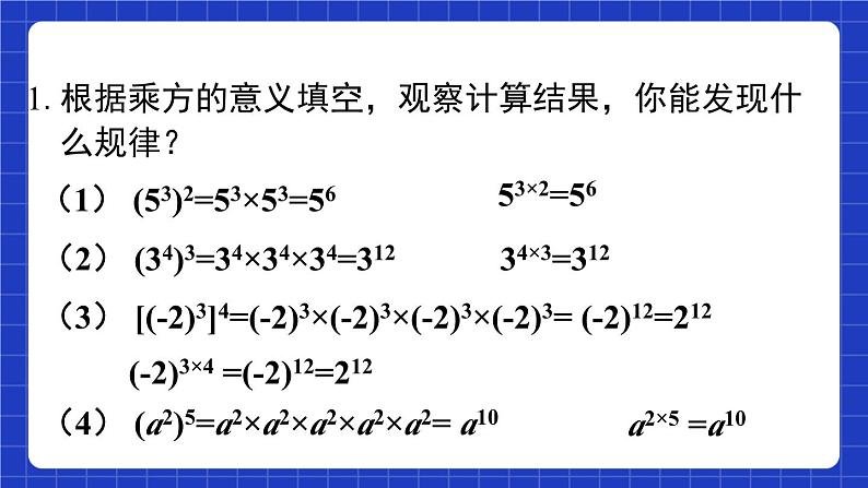 沪教版（五四制）数学七上9.8《幂的乘方》（同步课件）第4页