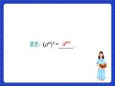 沪教版（五四制）数学七上9.8《幂的乘方》（同步课件）