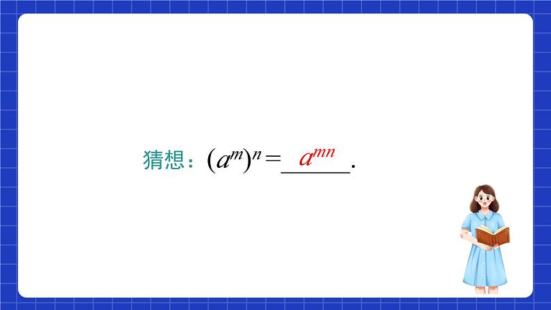 沪教版（五四制）数学七上9.8《幂的乘方》（同步课件）第5页