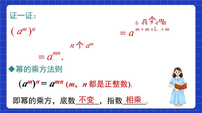 沪教版（五四制）数学七上9.8《幂的乘方》（同步课件）第6页