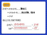 沪教版（五四制）数学七上9.9《积的乘方》（同步课件）