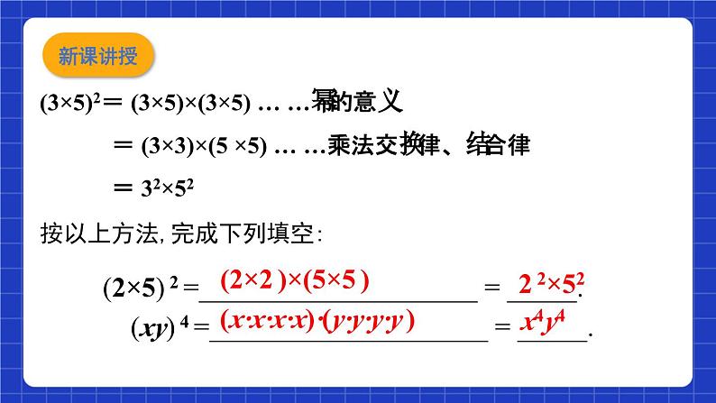 沪教版（五四制）数学七上9.9《积的乘方》（同步课件）第3页